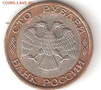 100руб 1992лмд + 50руб 1992ммд + 50руб 1992лмд - 100руб-1992лмд А