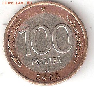 100руб 1992лмд + 50руб 1992ммд + 50руб 1992лмд - 100руб-1992лмд Р