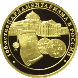 слева – свиток с Высочайшим манифестом императора Николая II, справа – памятная медаль с изображением Таврического дворца на одной стороне и оливковой ветви с датой «27 апреля 1906 г.» – на другой, в центре – Таврический дворец (г. Санкт-Петербург), по ок - Парламентаризм1