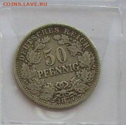 50 пфеннигов 1877 неплохая - 50 - 1877 - 1