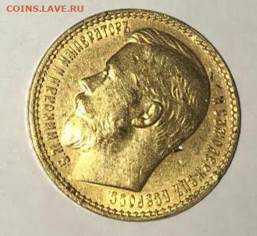 15 рублей 1897 год - IMG-b3cf3bcf60a268c3563eafc68e6239c9-V