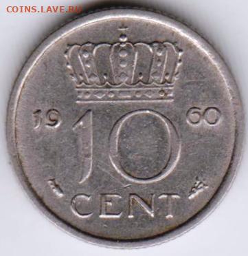 Нидерланды 10 центов 1960 г. до 24.00 15.04. 20 г. - 067