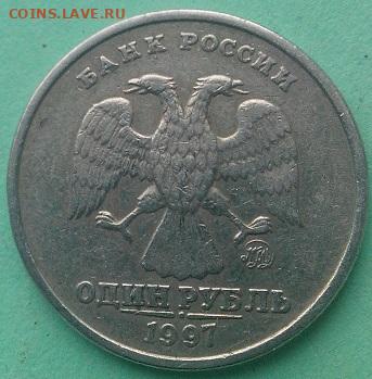 1 рубль 1997 ммд,кант? - рубль97-2