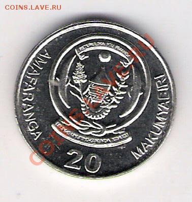 20 франков Руанда 2003, до 03.09.2011 22-00 мск. - сканирование0072