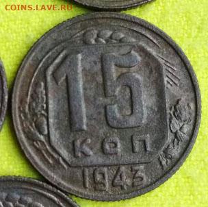 15 копеек 1943 определение шт. - fnS1d3dUEl8  15 4315