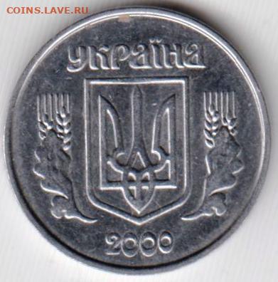 Украина 1 копейка 2000 г. до 24.00 20.04. 20 г. - 016