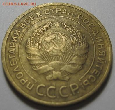 5 копеек 1930  до 16.04.20 в 22.00 по Москве - IMG_0029.JPG