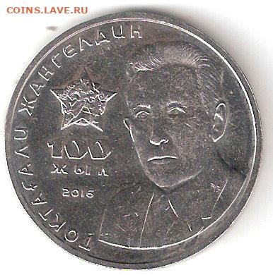 Юбилейка Казахстана:100 лет Т. Жангельдину 100тенге UNC - Казахстан ЖАНГЕЛЬДИН р