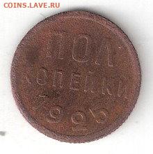 Погодовка СССР: Полкопейки 1925 года 5 - Полкоп 1925 Р  5