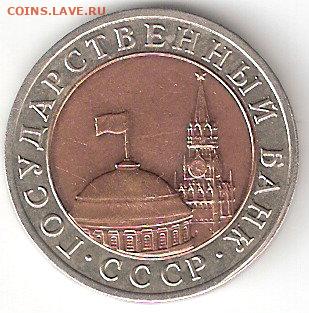 10руб-1991 лмд ГКЧП - 10руб-1991Л гкчп А