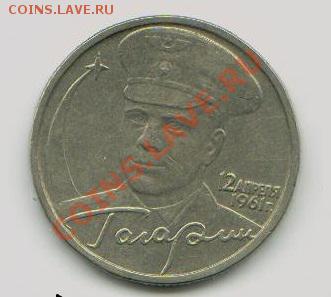 2руб Гагарин 2001г. ММД - йййй 022