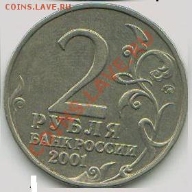 2руб Гагарин 2001г. ММД - ыыыы 001