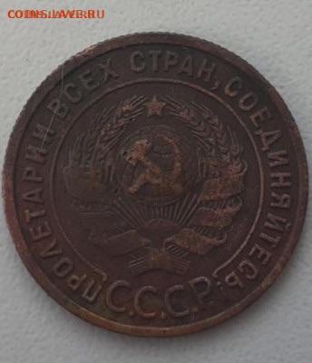 1 копейка 1925. До 22.04.2020  22:00 - image