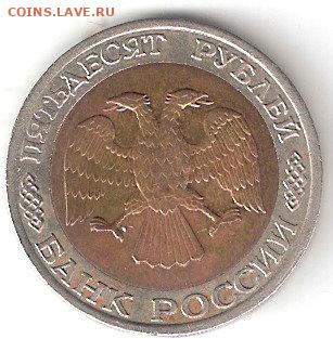 Современная Россия погодовка: 50руб-1992ммд 6 - 50р-1992ммд А 6