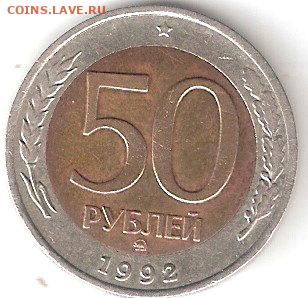 Современная Россия погодовка: 50руб-1992ммд 6 - 50р-1992ммд Р 6