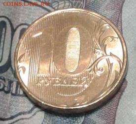 10 рублей 2012г. Шт. 2.3 - 20190320_184345.thumb.f07f376dd616187ef7716aa8d9bf28fe