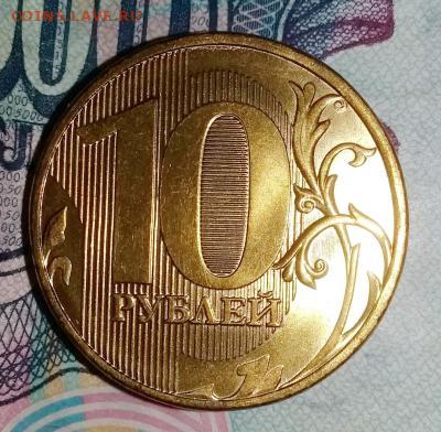 10 рублей 2012г. Шт. 2.3 - 20190320_184946.thumb.20d6cce7449589e4dec9852764c43cd5