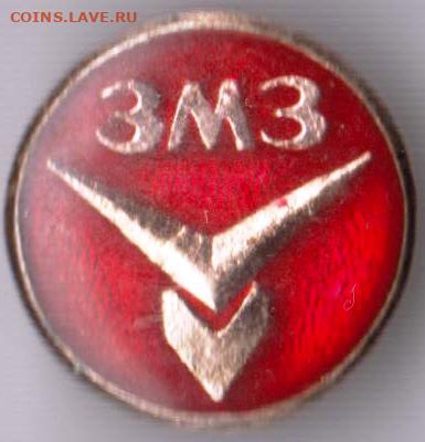 Знак ЗМЗ до 25.04.20 г. в 23.00 - 016