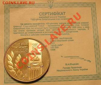 Украина - 100 лет Олимпийским играм; до 01.09.11, 22мск - 100-01