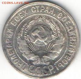 20 копеек 1928 - 20к1928б