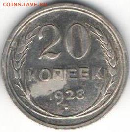 20 копеек 1928 - 20к1928а