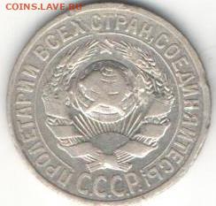 15 копеек 1925 - 15к1925б