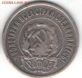 20 копеек 1923 - 20к1923б