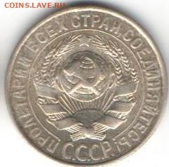 15 копеек 1928 - 15к1928б