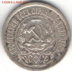 15 копеек 1923 - 15к1923б