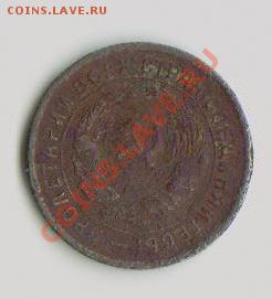 10 копеек СССР 1932г - ячячяч 001