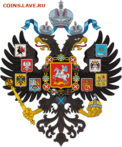 Россиянин продал 200-рублевую купюру коллекционеру за 15тр - russia1883_coa_n90[1]