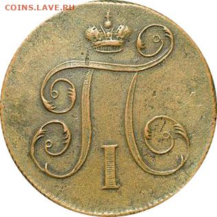 1 копейка 1797 ЕМ - 444