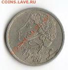 1 рубль, 1999, Пушкин, спмд - пушкин2