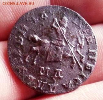 Копейка 1709 г. Петра 1 до 27.04.2020 в 22.00 МСК - kopejka_1709_g_petra_1