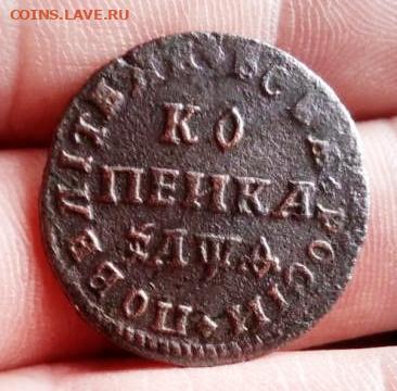 Копейка 1709 г. Петра 1 до 27.04.2020 в 22.00 МСК - kopejka_1709_g_petra_1 (1)