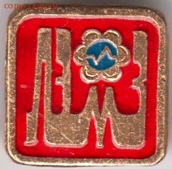 Знак ЛЭМЗ до 30.04.20 г. в 23.00 - 004