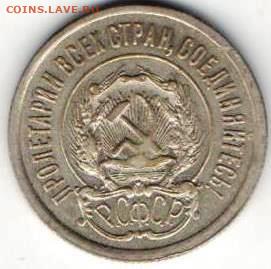 20 копеек 1923г.Билон - 20к1923 24.04б