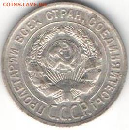 20 копеек 1928.Билон - 20к1928 24.04б
