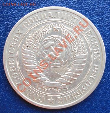 1 рубль 1979г.До 5.09 23-00 МСК - Аверс.JPG