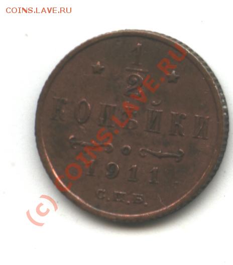 2 копейки 1911 г. до 19 мая 21-00 - монета 027
