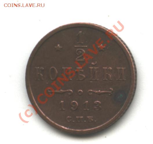 2 копейки 1913 г. до 19 мая 21-00 - монета 029