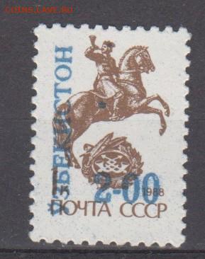 Узбекистан 1993 надпеч 2на 1 м СССР до 01 05 - 22а