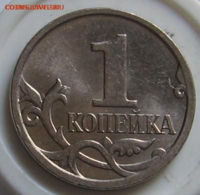 Нечастые 1 копейка 2007 М шт.5.3В+5.3Б+5.4Б. До 29.04.20 - 1к2007м5.4Бр.JPG