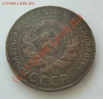 5 копеек 1924 до 19 мая 21-00 - 630366110_1