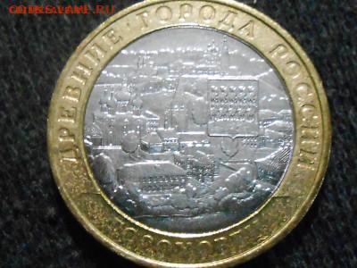 Бим 10 руб Гороховец-непрочекан-до 28.04.2020г 22.00мск - RSCN9209.JPG