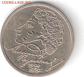 Современная Россия: 1рубль-1999 ПУШКИН cпмд - Пушкин спР