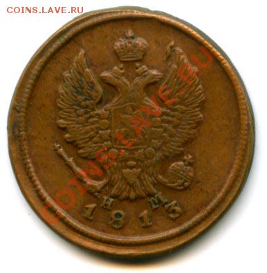 2 копейки 1813 ем нм "желтая" - 1791575438_1