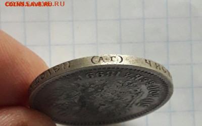 50 копеек 1899 А.Г   29.04.20 - poltina_1840_g (42) (1)