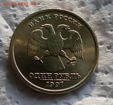 1 рубль 1997 г СПМД  АUNC - IMG_20200428_181252