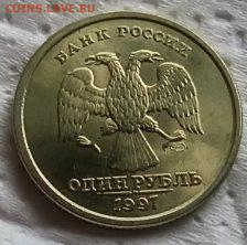 1 рубль 1997 г СПМД  АUNC яркий штемпельдо 22.00.04.05.2020. - 1588151730344